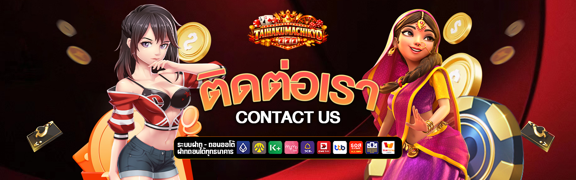ติดต่อเรา