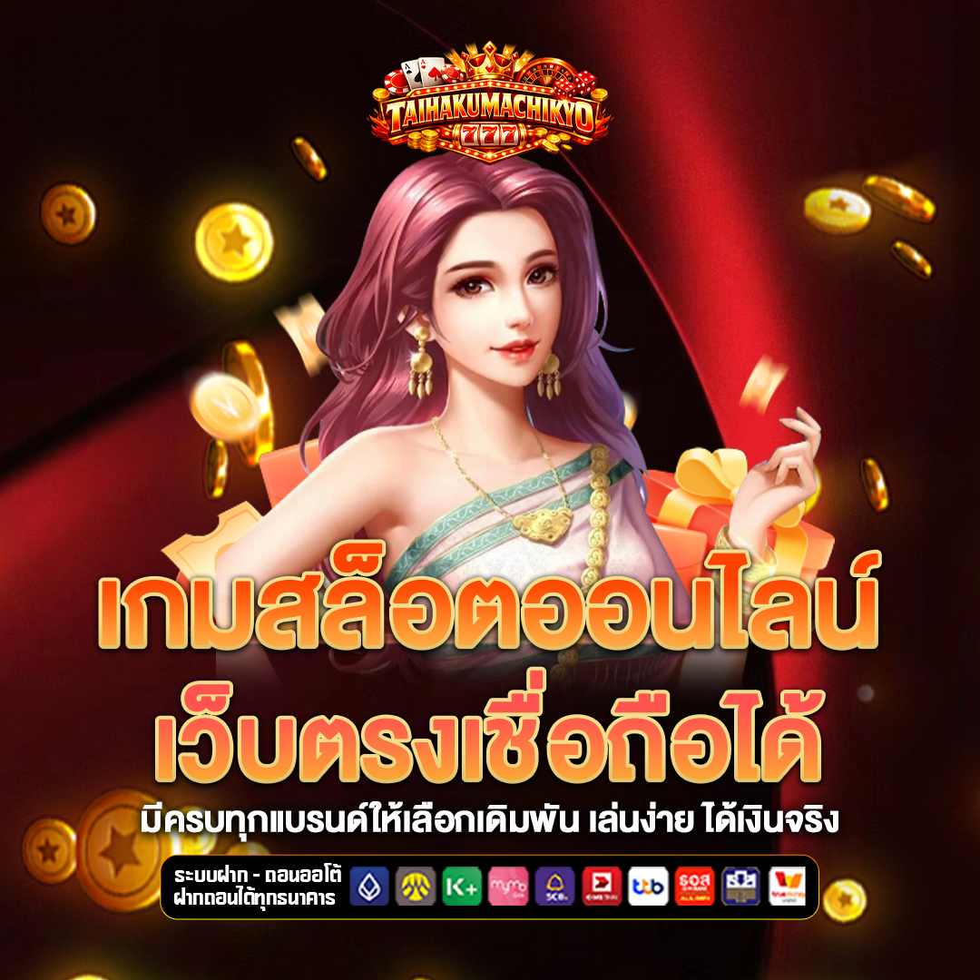 เว็บตรง